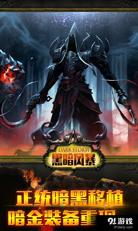 黑暗风暴v1.6.12截图1