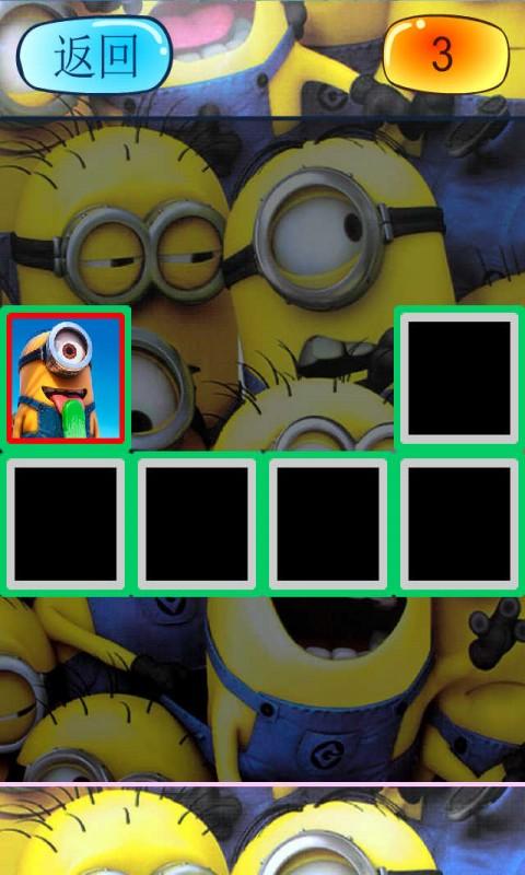 小黄人连连看v1.8截图4
