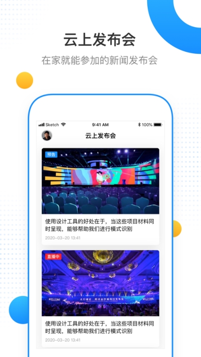 云上发布会v2.14截图2
