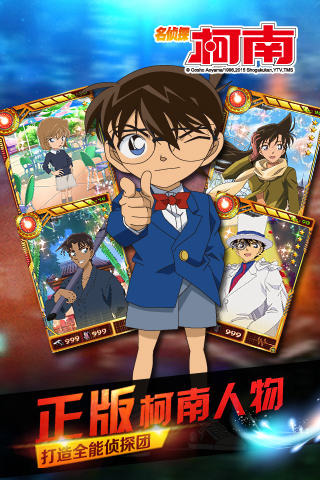 名侦探柯南OL手游v1.1.14截图4