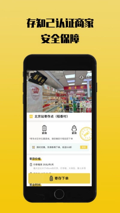 存知己寄存v1.12截图2