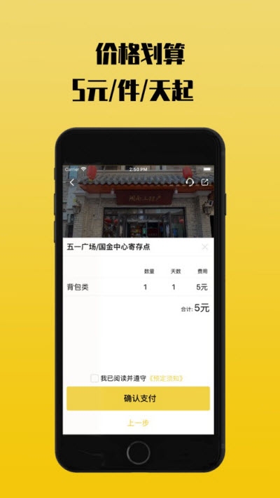 存知己寄存v1.12截图3