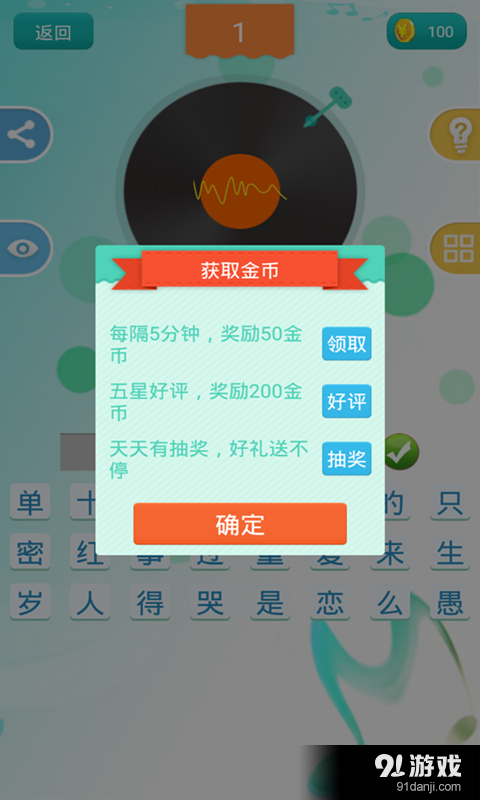 天天猜歌天王版v1.3.5截图3