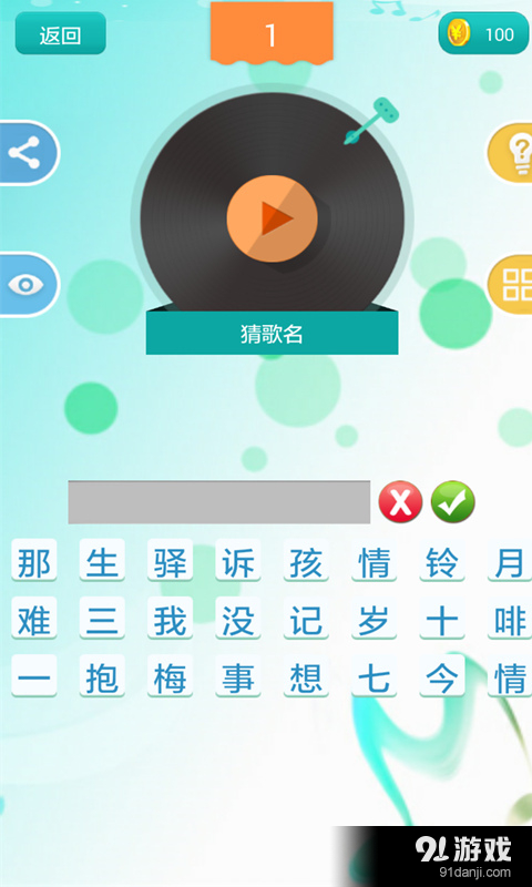天天猜歌天王版v1.3.5截图2