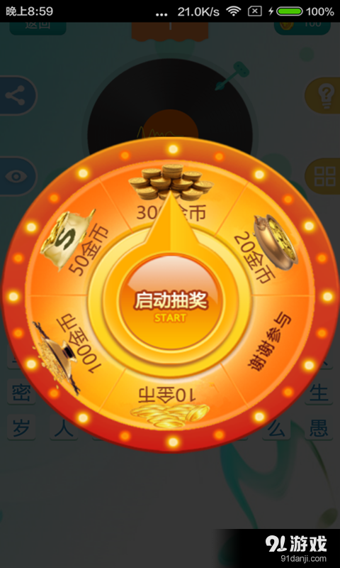 天天猜歌天王版v1.3.5截图5