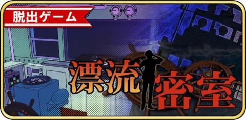 漂流密室中文版v1.9截图1