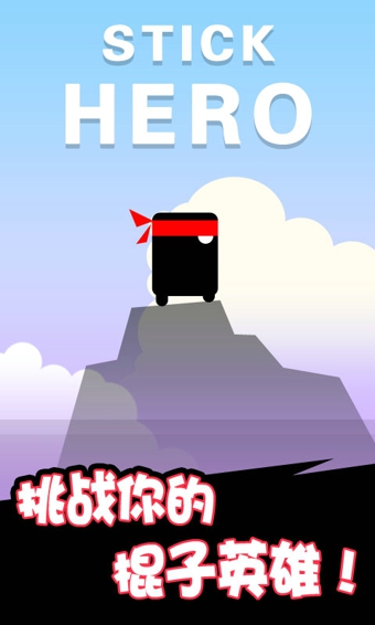 棍子英雄3v1.7截图1