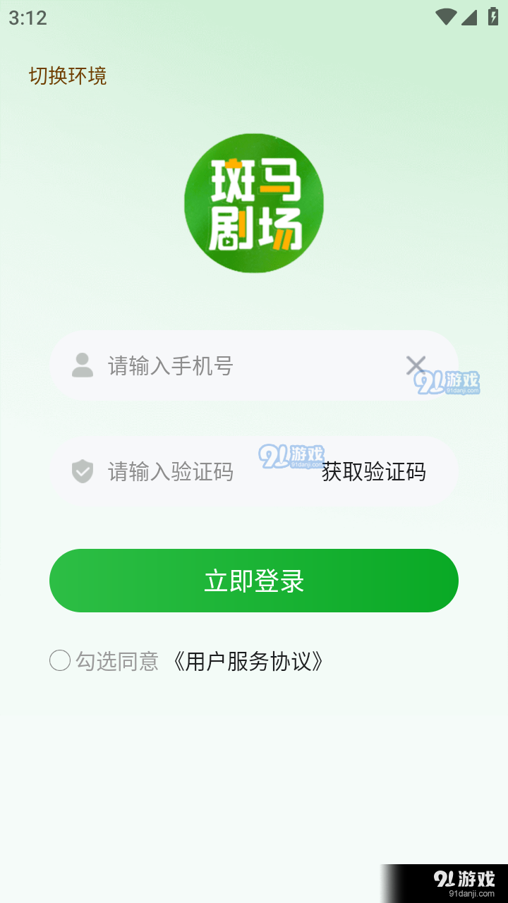 斑马剧场短剧平台v1.1.6截图1