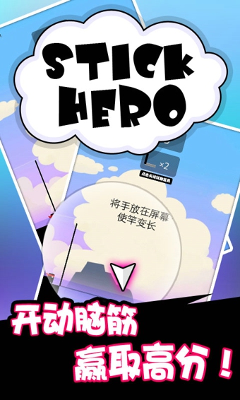 棍子英雄3v1.7截图2