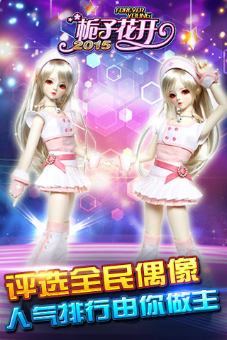 栀子花开2015v1.6截图2
