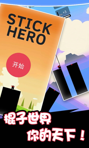 棍子英雄3v1.7截图3