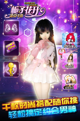 栀子花开2015v1.6截图3