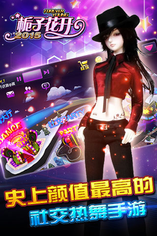 栀子花开2015v1.6截图5
