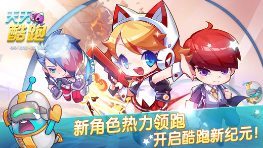 天天酷跑正式版v1.0.12.5截图1