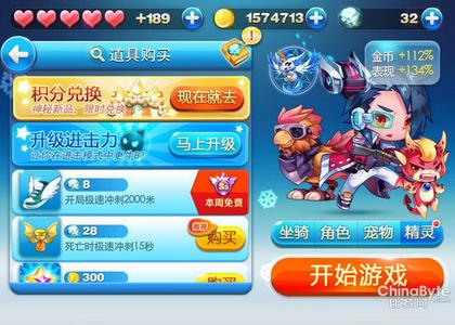 天天酷跑正式版v1.0.12.5截图2