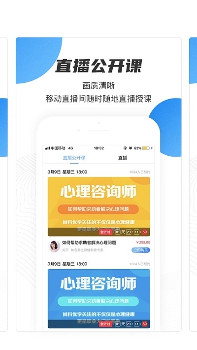 云课堂职业版v2.3.5截图3