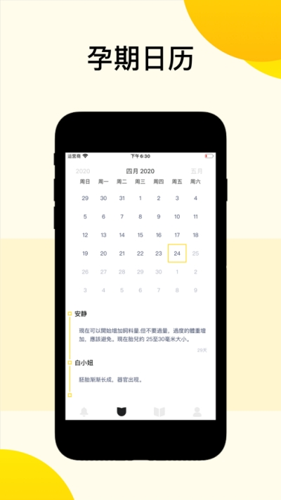 猫孕助手猫怀孕管理器v2.4.6截图1