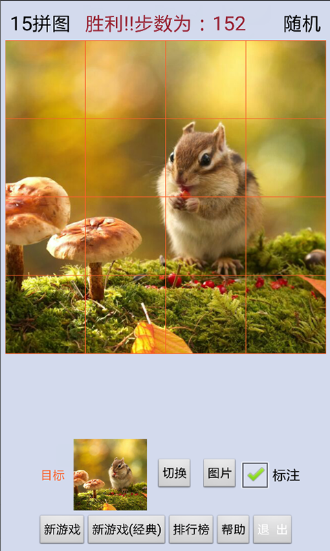 15拼图v1.9截图2
