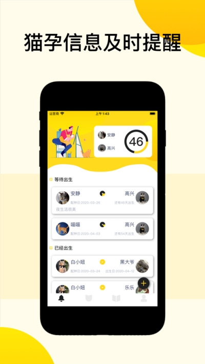 猫孕助手猫怀孕管理器v2.4.6截图2
