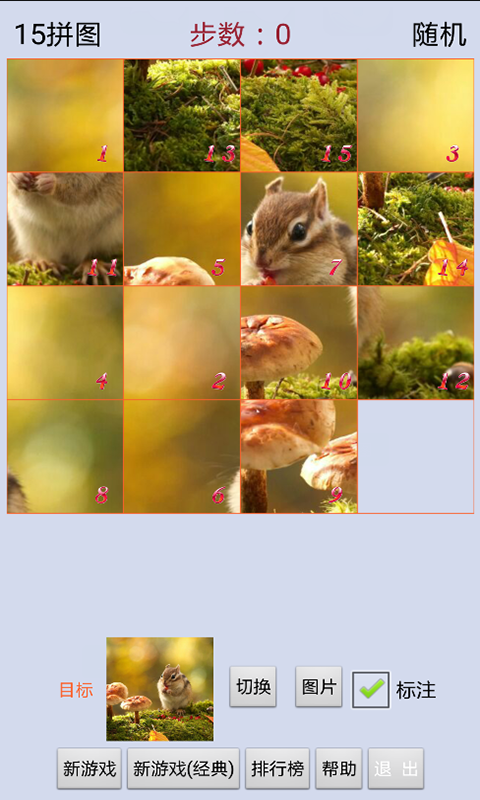 15拼图v1.9截图3