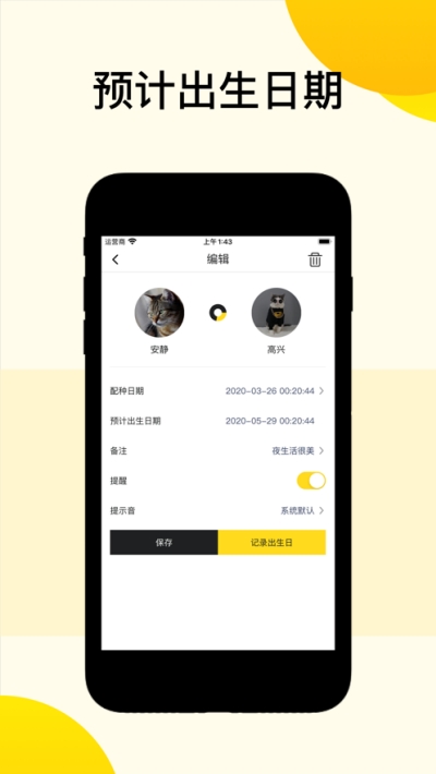 猫孕助手猫怀孕管理器v2.4.6截图3