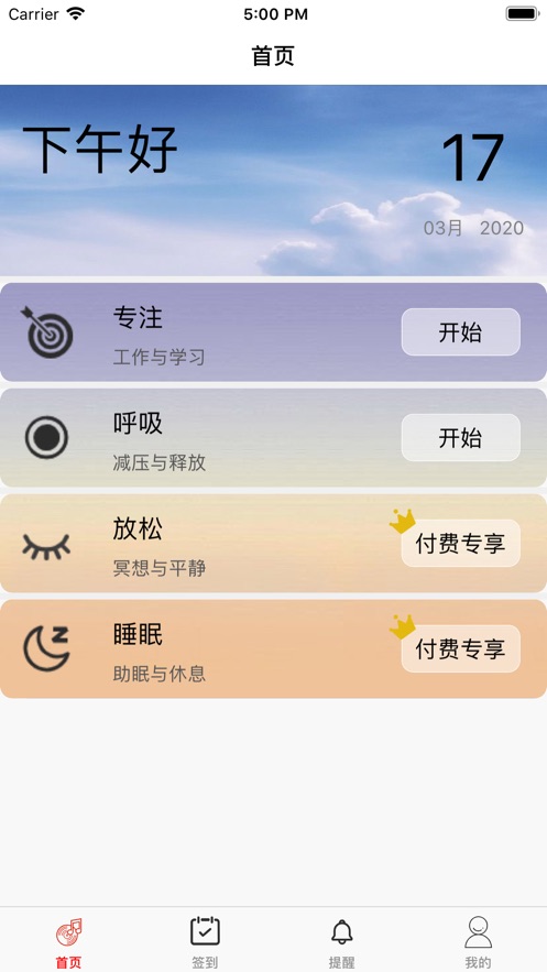 唤醒v1.8截图3
