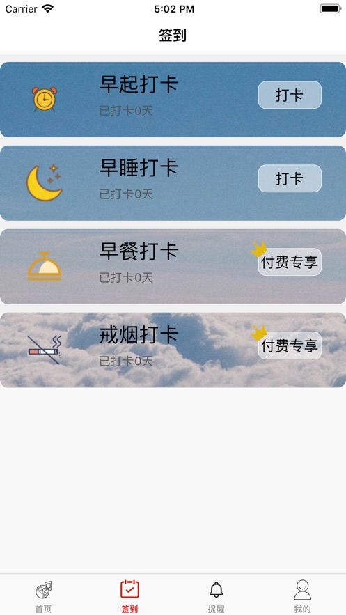 唤醒v1.8截图4