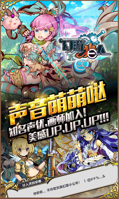 幻游猎人v1.9截图2