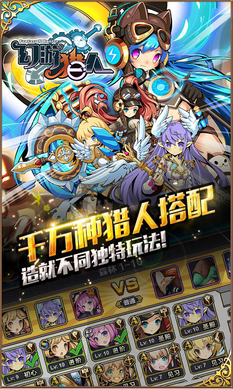 幻游猎人v1.9截图1