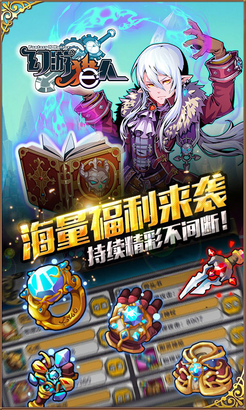 幻游猎人v1.9截图5