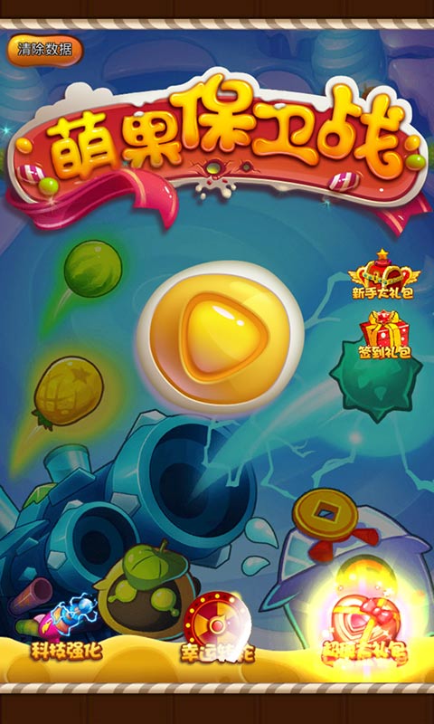 萌果保卫战v0.3.5截图1