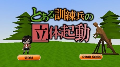 三笠的特殊训练v1.7截图2