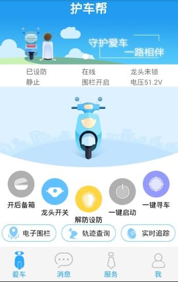 护车帮v1.3.10截图2