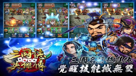 三国志英杰传v1.8截图2