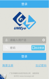 UMEye家庭版v2.6.12截图1