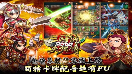 三国志英杰传v1.8截图3