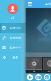 UMEye家庭版v2.6.12截图3
