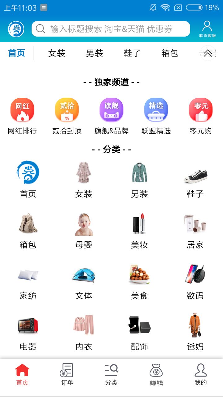 领券返利v2.4.5截图3