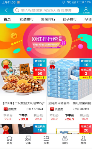 领券返利v2.4.5截图1