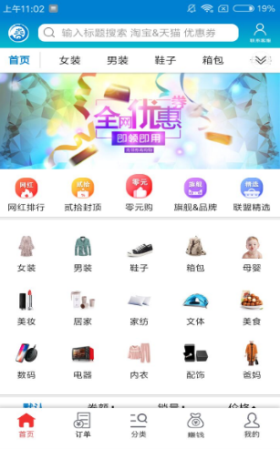 领券返利v2.4.5截图2