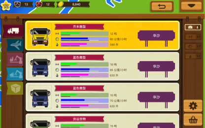 物流大亨进化v1.2.5截图4