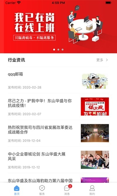 东山华盛v1.3.6截图2