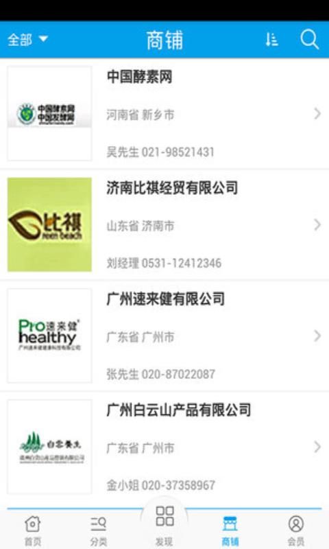 酵素网v1.8截图4