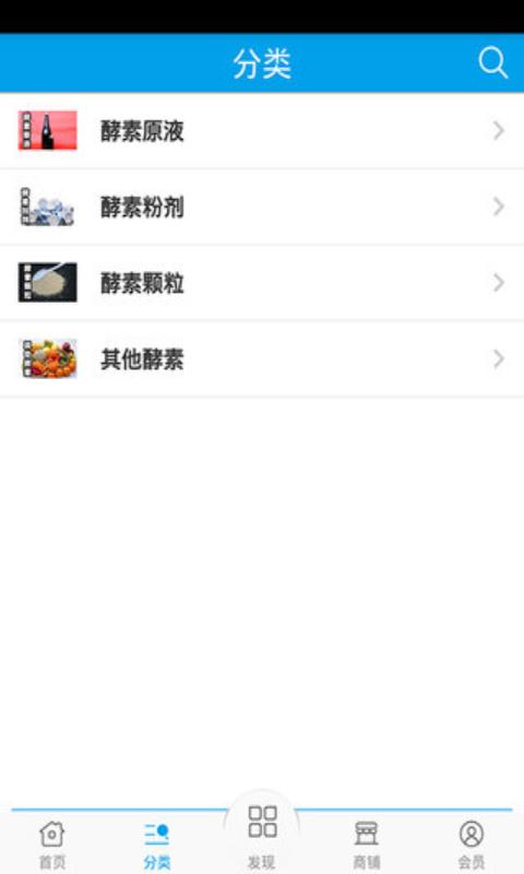 酵素网v1.8截图1