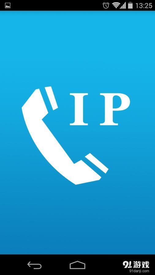 IP智能快速拨号v3.4.87截图3