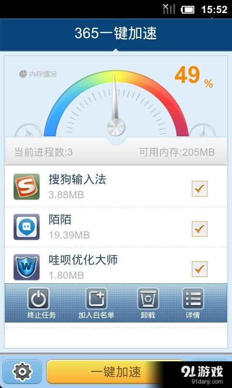 365智能加速v3.723截图2