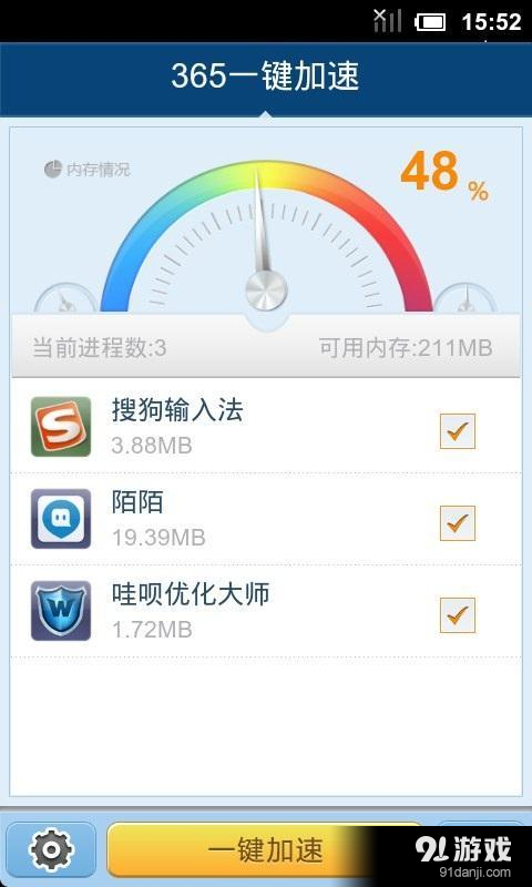 365智能加速v3.723截图1