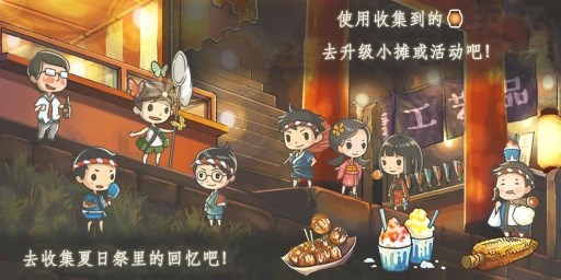昭和夏日祭物语汉化版v1.3.5截图1