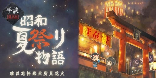 昭和夏日祭物语汉化版v1.3.5截图4