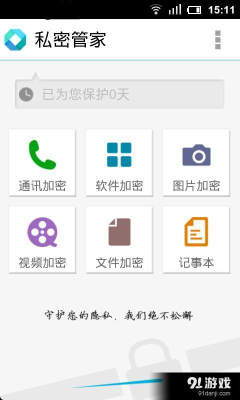 隐私管理专家v2.53.81截图1